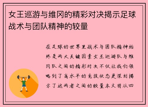 女王巡游与维冈的精彩对决揭示足球战术与团队精神的较量