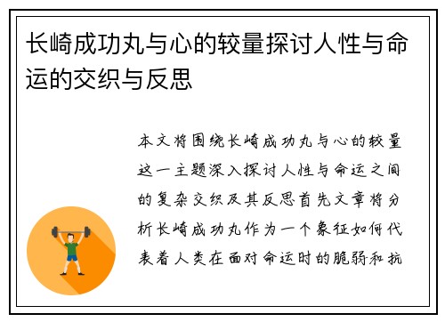 长崎成功丸与心的较量探讨人性与命运的交织与反思