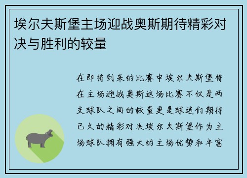 埃尔夫斯堡主场迎战奥斯期待精彩对决与胜利的较量