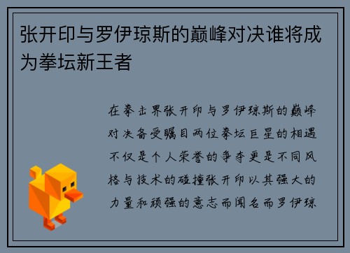 张开印与罗伊琼斯的巅峰对决谁将成为拳坛新王者