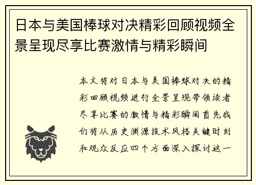 日本与美国棒球对决精彩回顾视频全景呈现尽享比赛激情与精彩瞬间