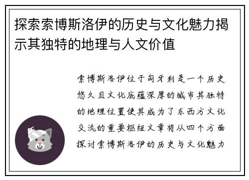 探索索博斯洛伊的历史与文化魅力揭示其独特的地理与人文价值