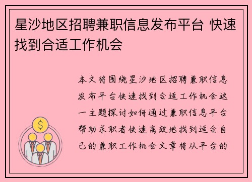 星沙地区招聘兼职信息发布平台 快速找到合适工作机会