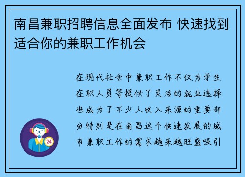 南昌兼职招聘信息全面发布 快速找到适合你的兼职工作机会