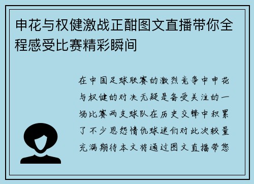 申花与权健激战正酣图文直播带你全程感受比赛精彩瞬间