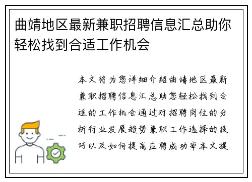 曲靖地区最新兼职招聘信息汇总助你轻松找到合适工作机会