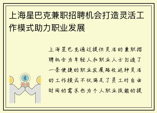 上海星巴克兼职招聘机会打造灵活工作模式助力职业发展