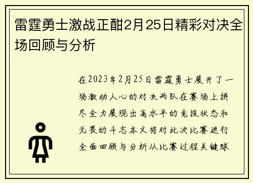 雷霆勇士激战正酣2月25日精彩对决全场回顾与分析