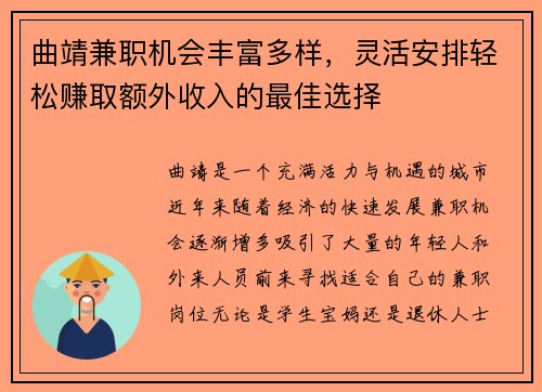 曲靖兼职机会丰富多样，灵活安排轻松赚取额外收入的最佳选择