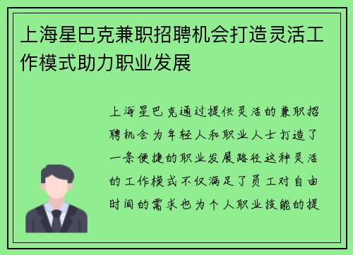 上海星巴克兼职招聘机会打造灵活工作模式助力职业发展