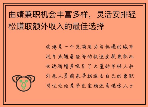 曲靖兼职机会丰富多样，灵活安排轻松赚取额外收入的最佳选择