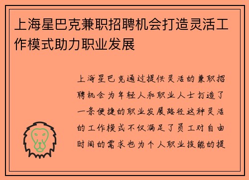上海星巴克兼职招聘机会打造灵活工作模式助力职业发展