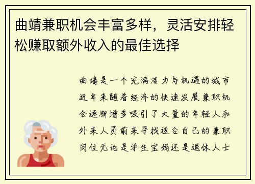 曲靖兼职机会丰富多样，灵活安排轻松赚取额外收入的最佳选择