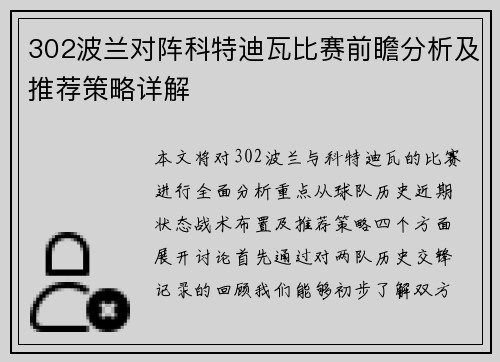 302波兰对阵科特迪瓦比赛前瞻分析及推荐策略详解