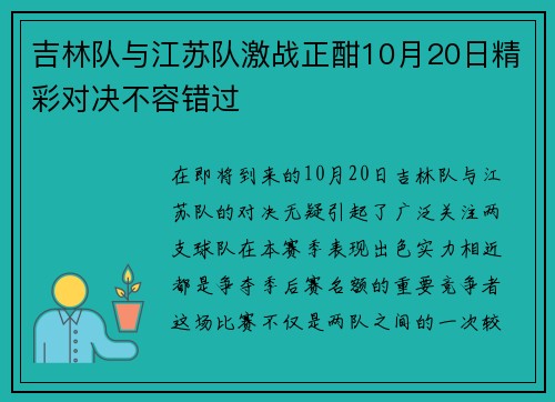 吉林队与江苏队激战正酣10月20日精彩对决不容错过