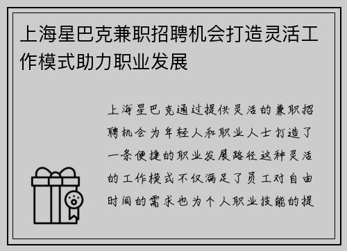 上海星巴克兼职招聘机会打造灵活工作模式助力职业发展