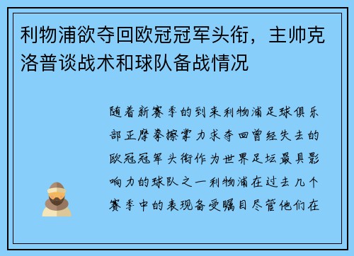 利物浦欲夺回欧冠冠军头衔，主帅克洛普谈战术和球队备战情况