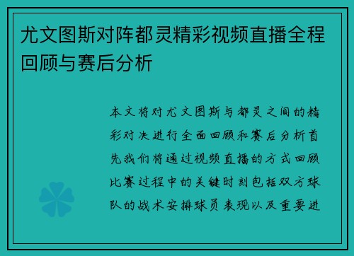 尤文图斯对阵都灵精彩视频直播全程回顾与赛后分析