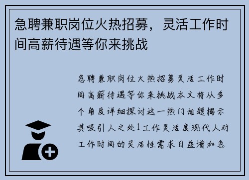 急聘兼职岗位火热招募，灵活工作时间高薪待遇等你来挑战