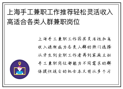 上海手工兼职工作推荐轻松灵活收入高适合各类人群兼职岗位