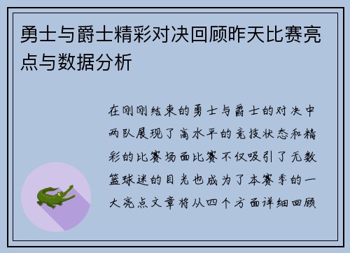 勇士与爵士精彩对决回顾昨天比赛亮点与数据分析