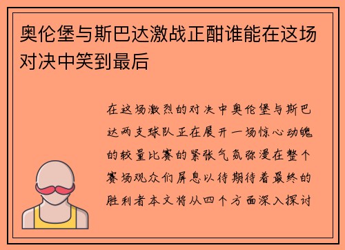 奥伦堡与斯巴达激战正酣谁能在这场对决中笑到最后