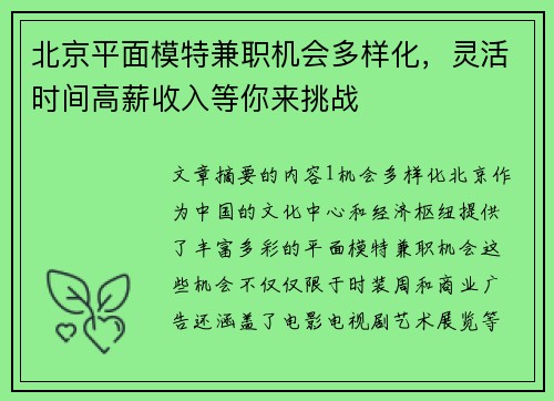 北京平面模特兼职机会多样化，灵活时间高薪收入等你来挑战