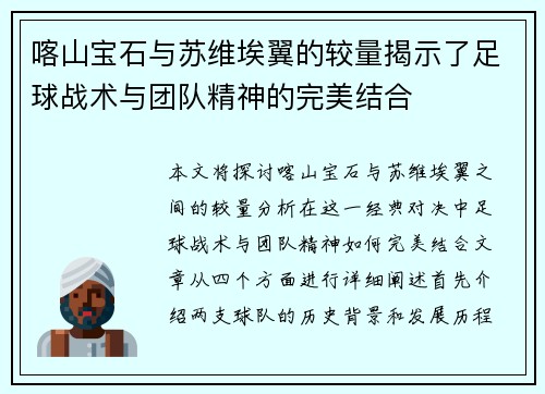 喀山宝石与苏维埃翼的较量揭示了足球战术与团队精神的完美结合