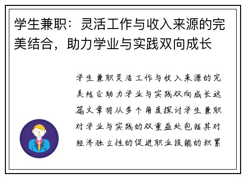 学生兼职：灵活工作与收入来源的完美结合，助力学业与实践双向成长