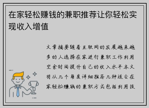 在家轻松赚钱的兼职推荐让你轻松实现收入增值