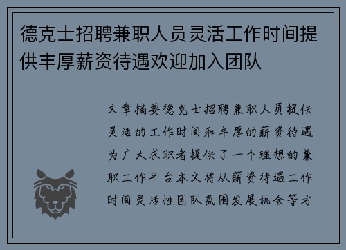 德克士招聘兼职人员灵活工作时间提供丰厚薪资待遇欢迎加入团队