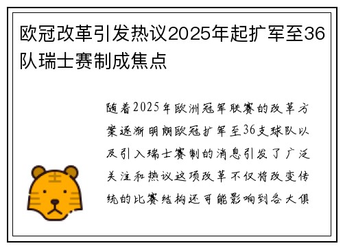 欧冠改革引发热议2025年起扩军至36队瑞士赛制成焦点