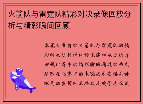 火箭队与雷霆队精彩对决录像回放分析与精彩瞬间回顾
