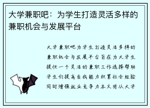 大学兼职吧：为学生打造灵活多样的兼职机会与发展平台