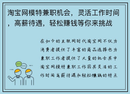淘宝网模特兼职机会，灵活工作时间，高薪待遇，轻松赚钱等你来挑战