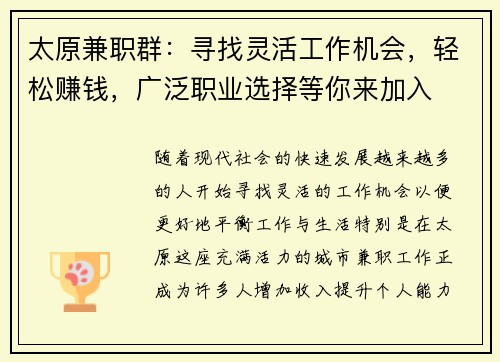 太原兼职群：寻找灵活工作机会，轻松赚钱，广泛职业选择等你来加入