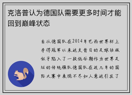克洛普认为德国队需要更多时间才能回到巅峰状态