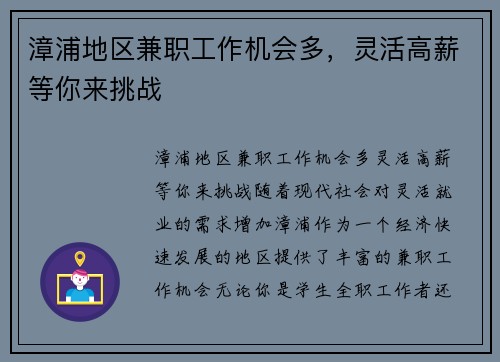 漳浦地区兼职工作机会多，灵活高薪等你来挑战