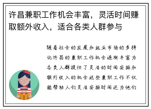 许昌兼职工作机会丰富，灵活时间赚取额外收入，适合各类人群参与