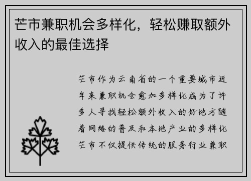 芒市兼职机会多样化，轻松赚取额外收入的最佳选择