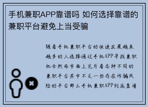 手机兼职APP靠谱吗 如何选择靠谱的兼职平台避免上当受骗