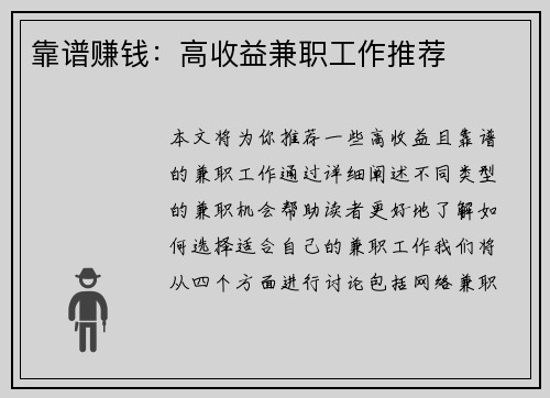 靠谱赚钱：高收益兼职工作推荐