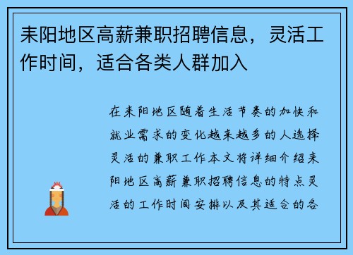 耒阳地区高薪兼职招聘信息，灵活工作时间，适合各类人群加入