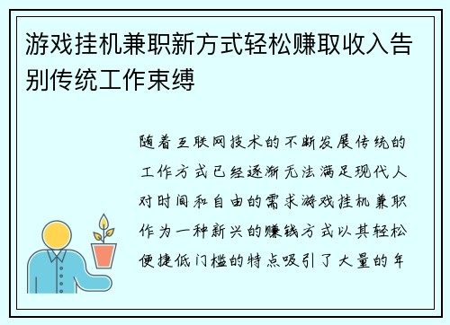 游戏挂机兼职新方式轻松赚取收入告别传统工作束缚
