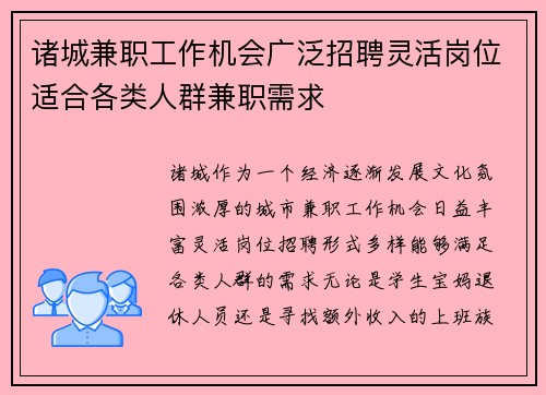 诸城兼职工作机会广泛招聘灵活岗位适合各类人群兼职需求