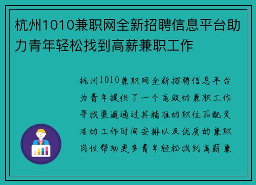 杭州1010兼职网全新招聘信息平台助力青年轻松找到高薪兼职工作