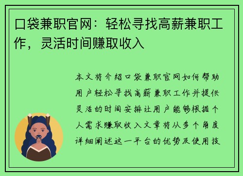 口袋兼职官网：轻松寻找高薪兼职工作，灵活时间赚取收入