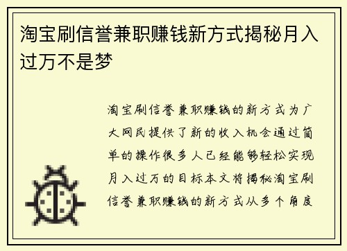 淘宝刷信誉兼职赚钱新方式揭秘月入过万不是梦