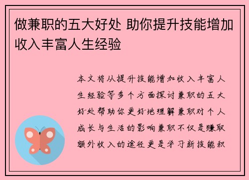 做兼职的五大好处 助你提升技能增加收入丰富人生经验