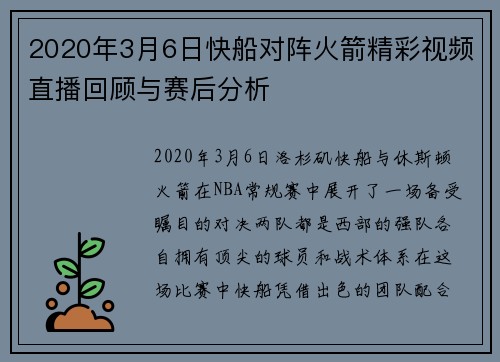 2020年3月6日快船对阵火箭精彩视频直播回顾与赛后分析